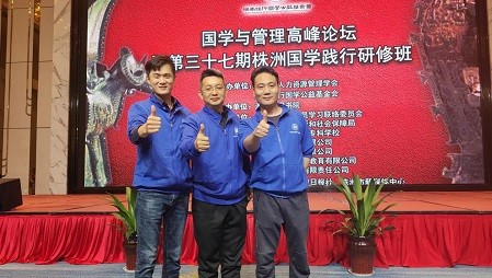 西迪中高層管理參加企業(yè)家國學踐行公益研修班學習